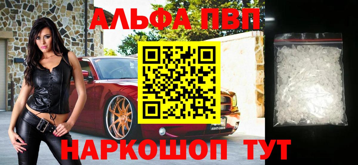 Альфа ПВП крисы CK Анапа