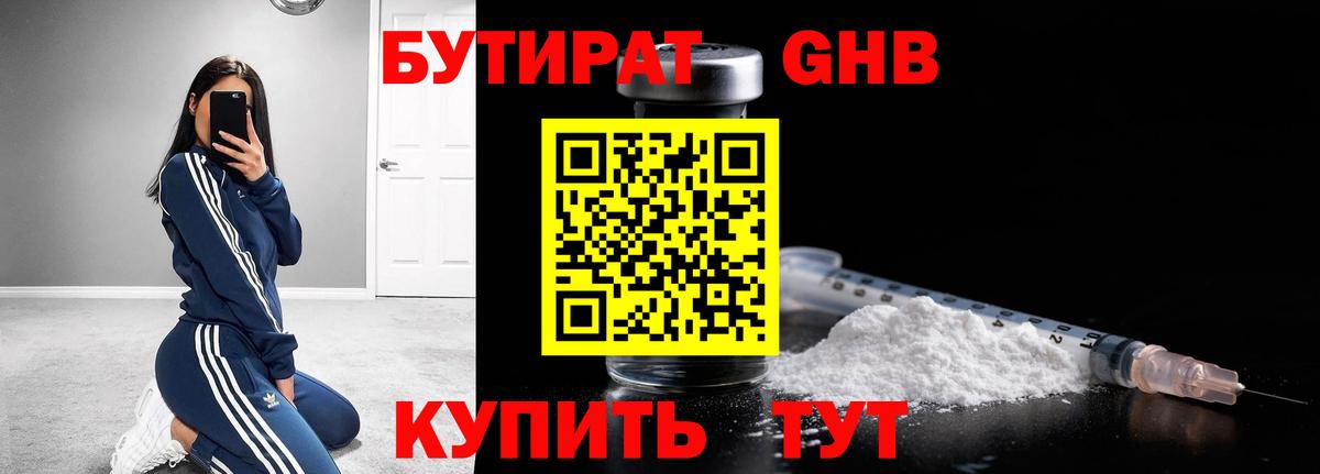 БУТИРАТ BDO Анапа