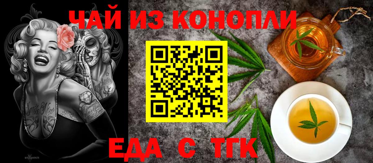 Еда ТГК конопля  Вход с VPN  Анапа 