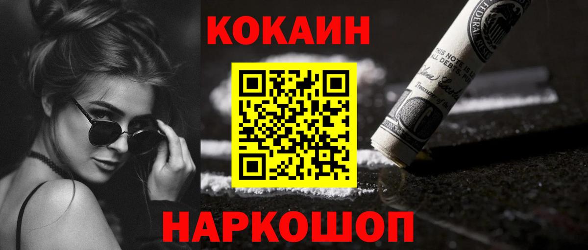 Анапа  COCAIN 99%  наркотики  Кокаин Эквадор  Вход с VPN 
