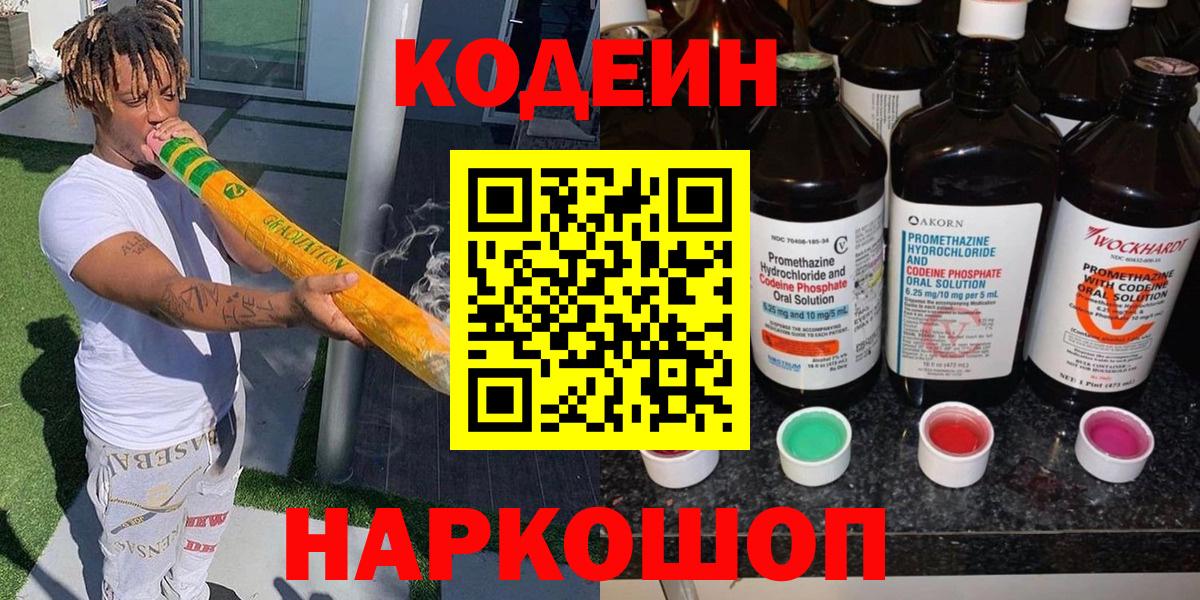 Анапа  Кодеиновый сироп Lean напиток Lean (лин)  Вход с VPN 