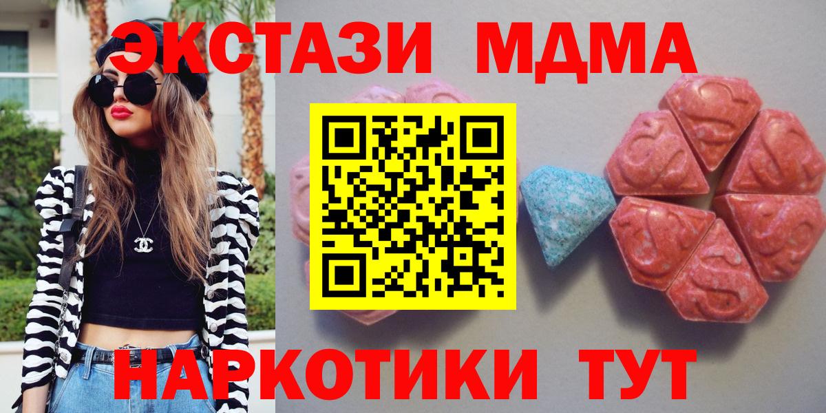 ЭКСТАЗИ MDMA Анапа