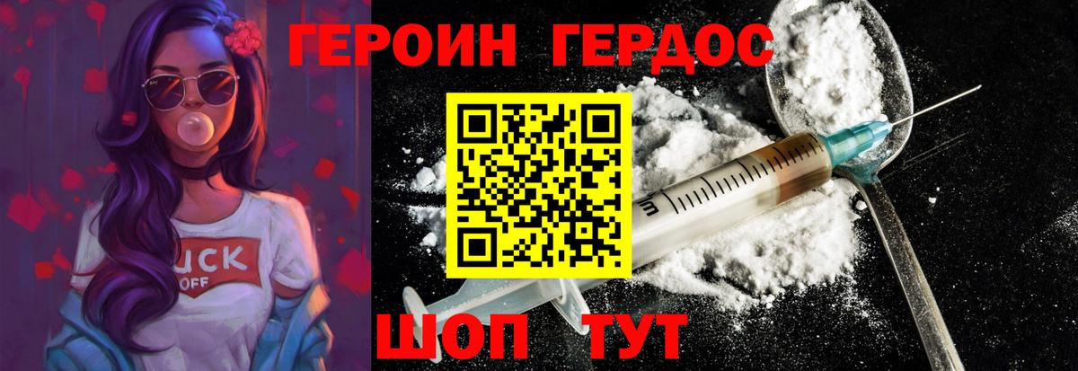 Героин гречка Анапа