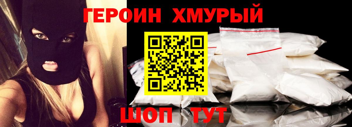 Анапа  ГЕРОИН белый  Вход с VPN 