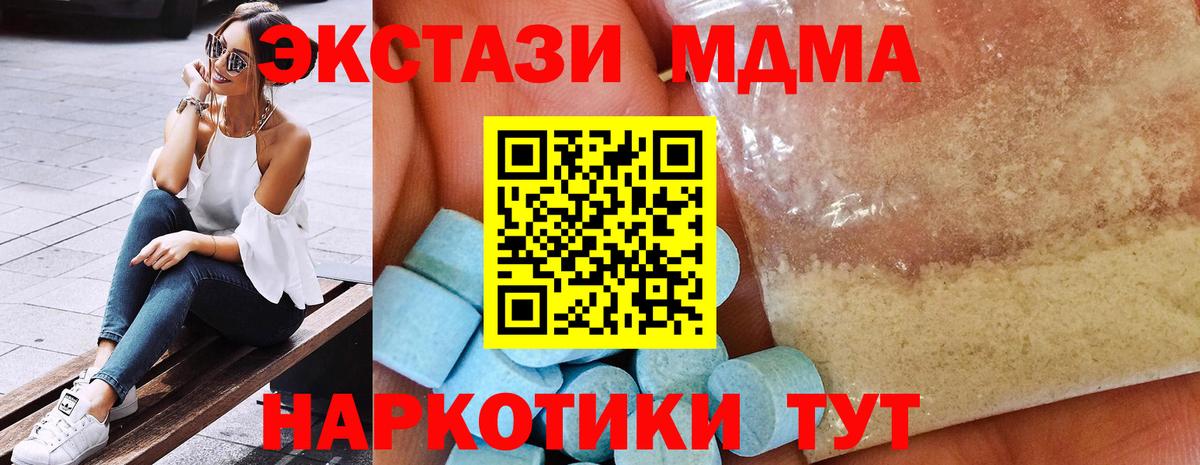 MDMA кристаллы Анапа