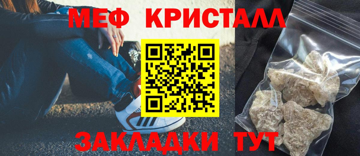 МЯУ-МЯУ кристаллы  Меф кристаллы  Вход с VPN  Анапа 