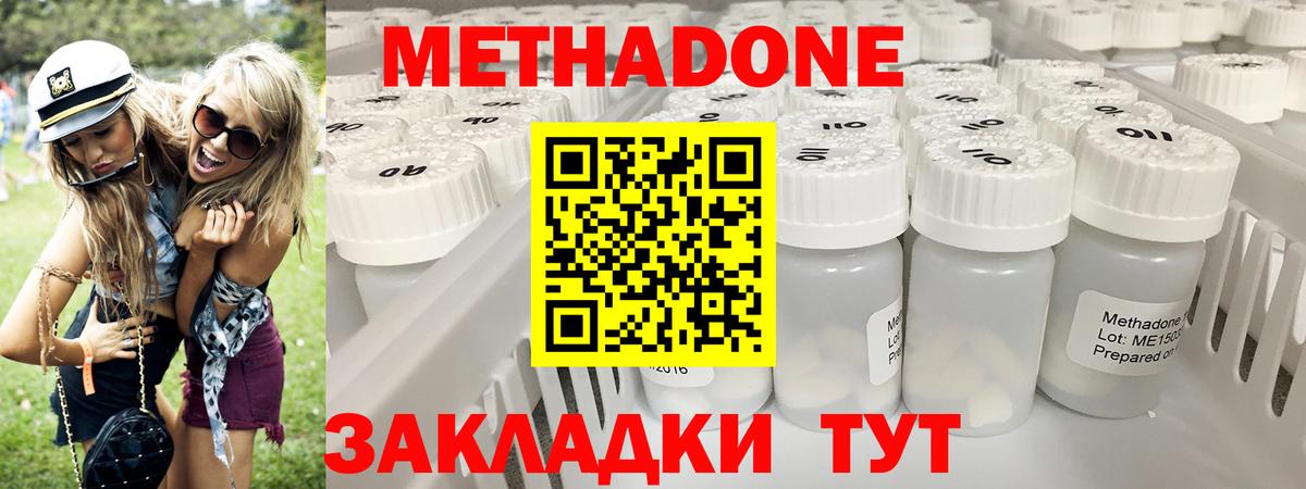 Метадон methadone  МЕТАДОН белоснежный  Анапа  Вход с VPN 