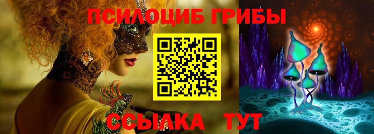Анапа  Галлюциногенные грибы GOLDEN TEACHER  Вход с VPN 